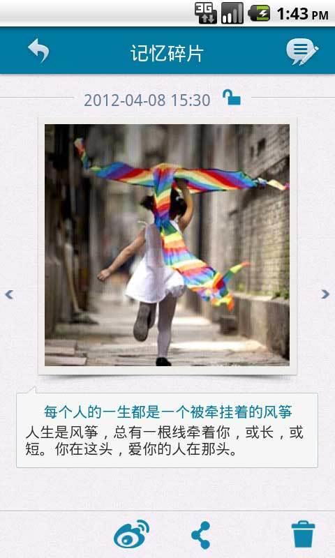 记忆碎片  v3.2.5图4