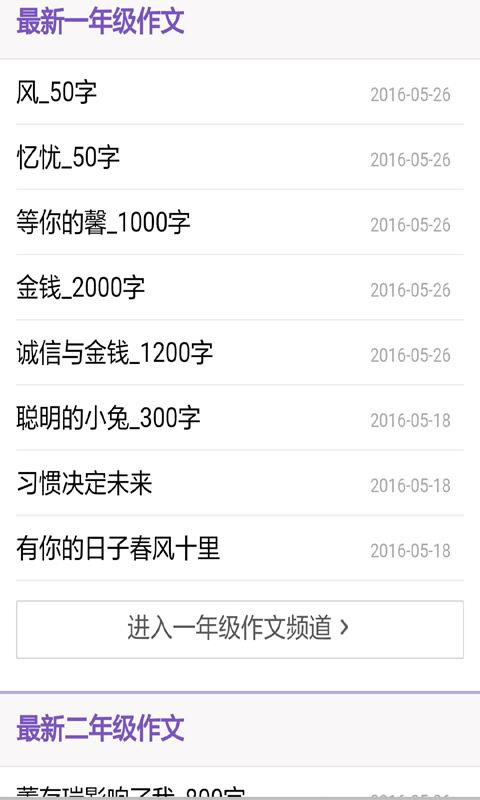 高中作文助手  v2.0图1