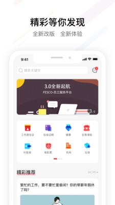 FESCO  v3.5.68图2
