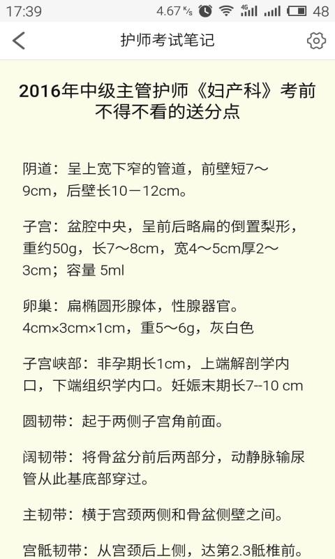 护士考试笔记  v4.3.0图2