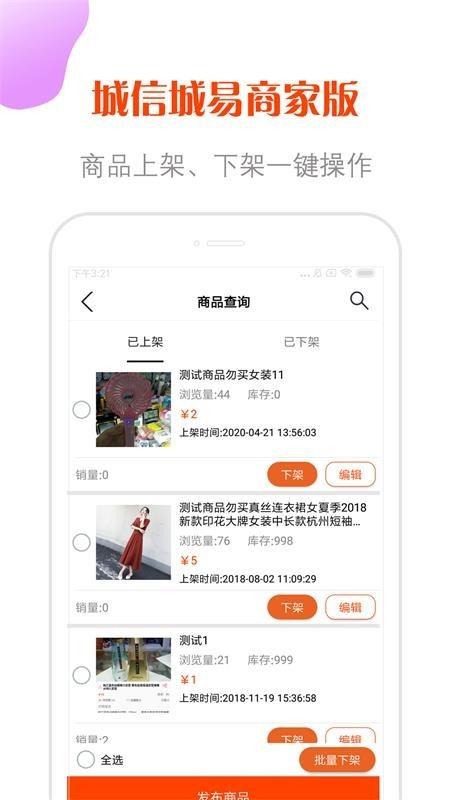 城信城易商家版  v1.6.6图3