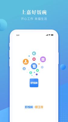 上嘉好饭碗  v4.28图1