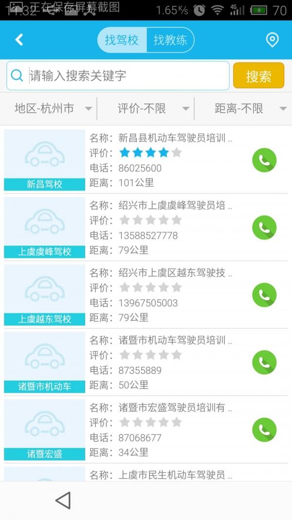 维尔驾培  v3.0.3图3