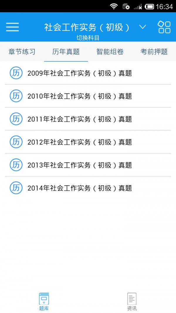 社会工作者考试  v3.1.0图3