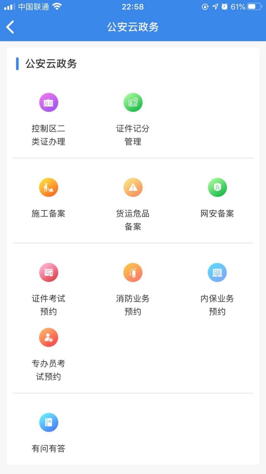 国门公安  v4.2.9图5