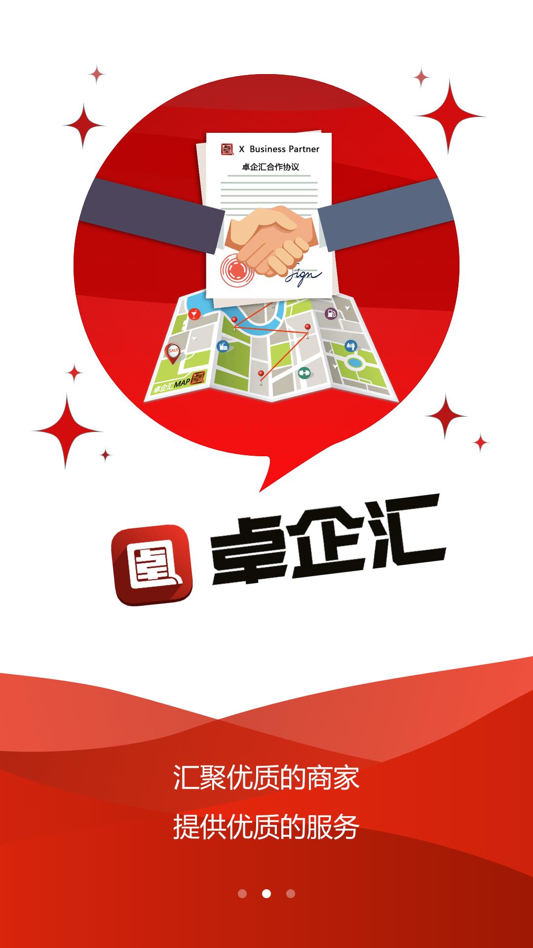 卓企汇商家端  v1.4.7图2