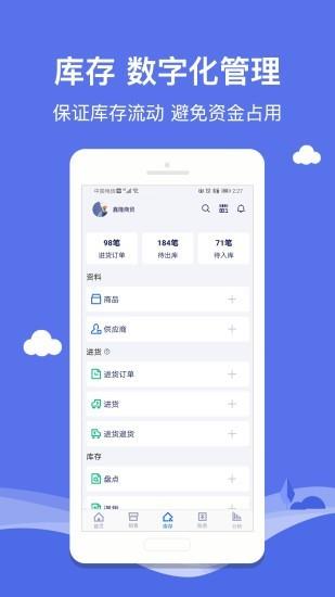 智慧商贸进销存连锁版  v7.2.0图2