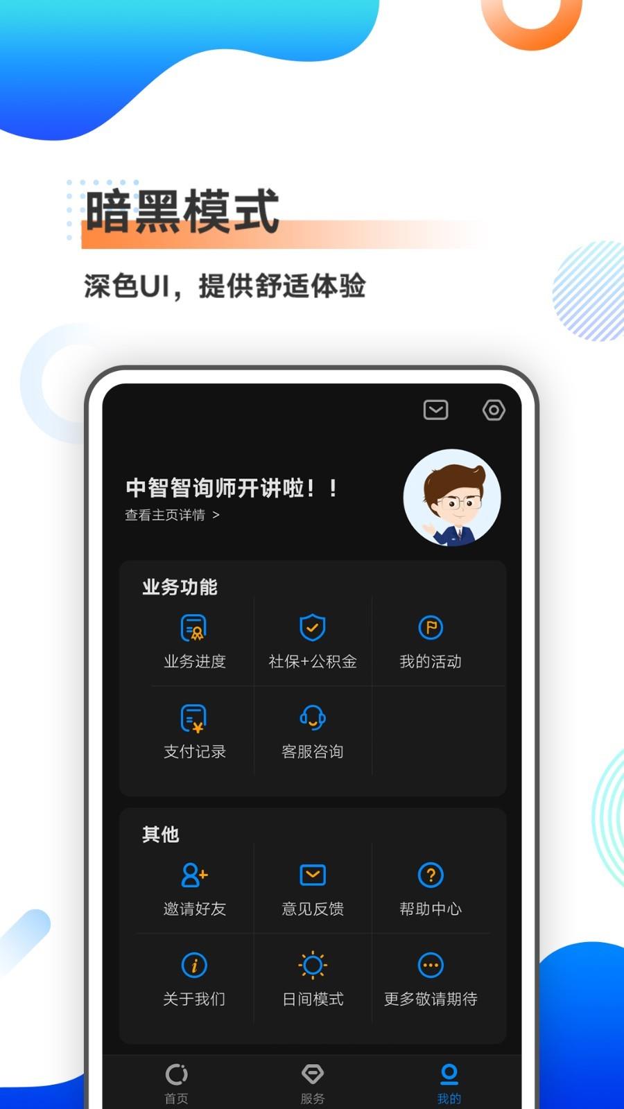 中智北京  v2.7.6图4