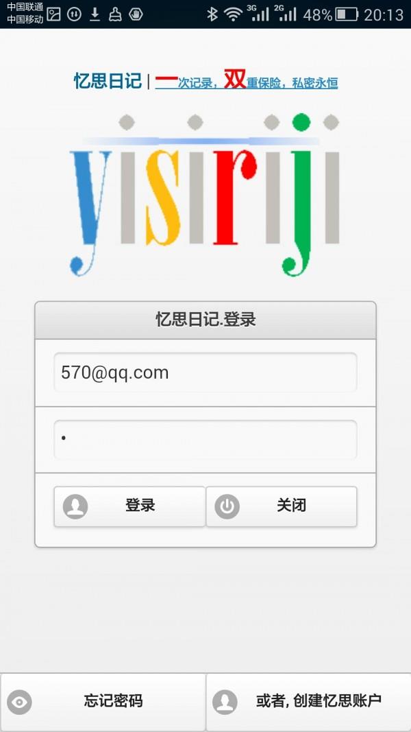 忆思日记  v2.0图3