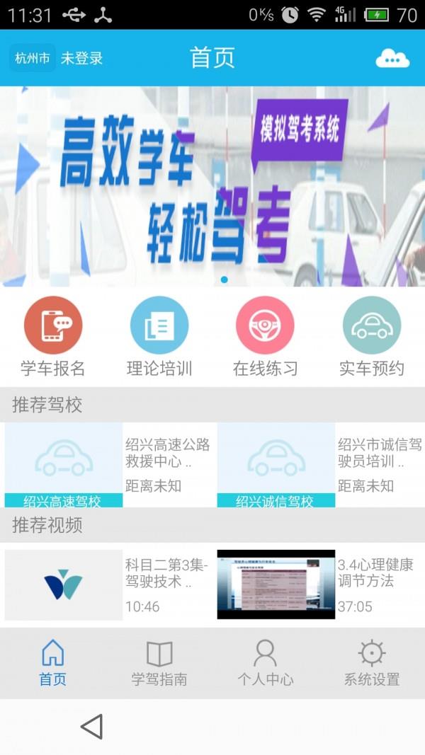 维尔驾培  v3.0.3图1