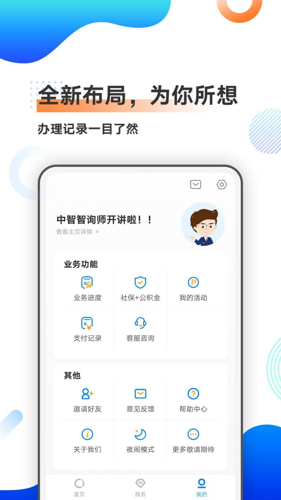 中智北京  v2.7.6图3