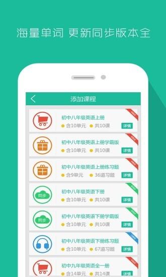 学易单词王  v1.1.11图4