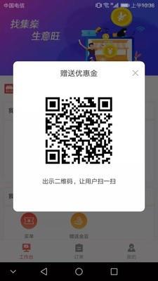 集燊掌柜  v1.3.4图4