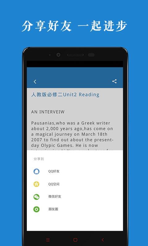 高中英语课本录音  v1.0.0图5