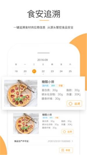 医院食安追溯  v2.6.1图3