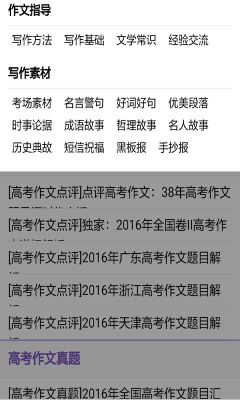 高中作文助手  v2.0图3
