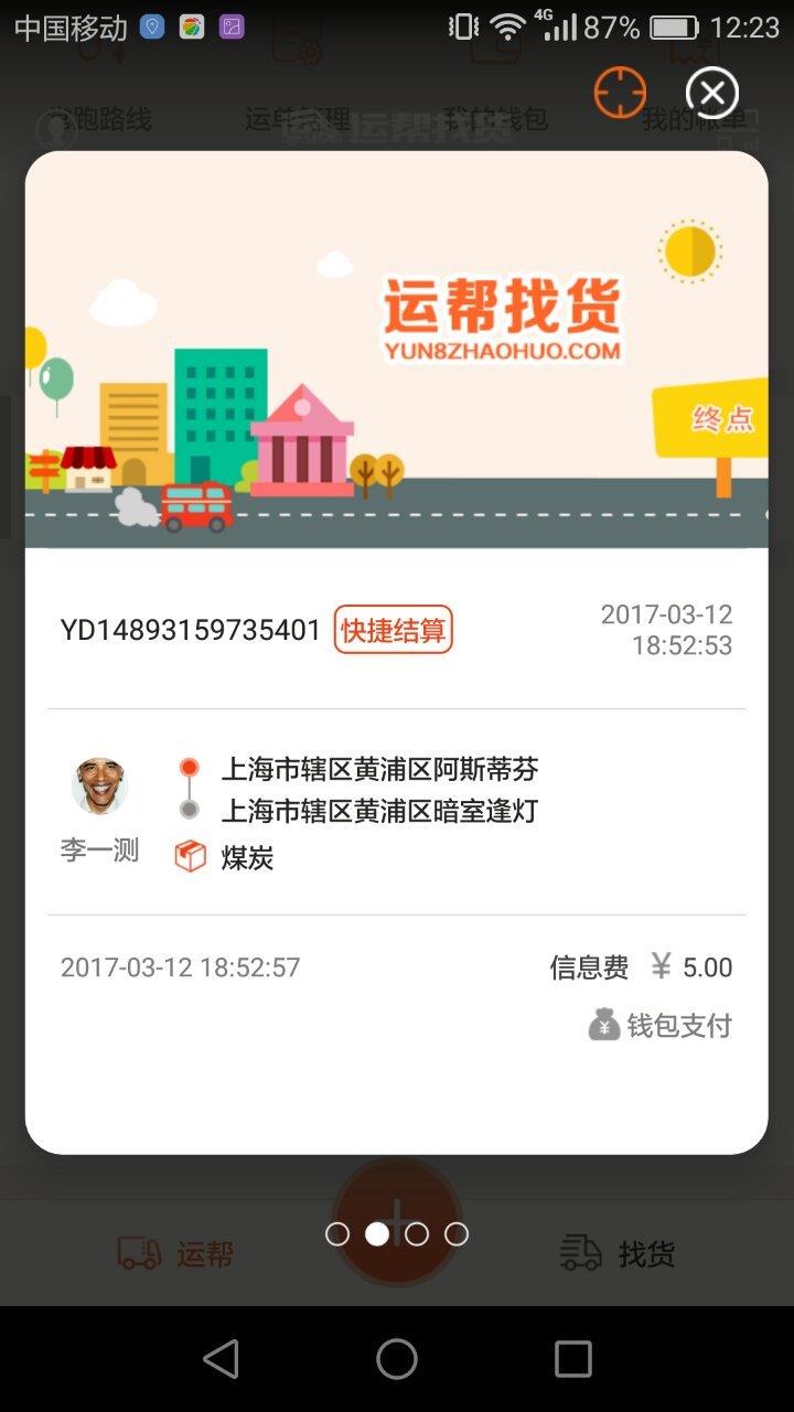 运帮找货  v6.24.0图5