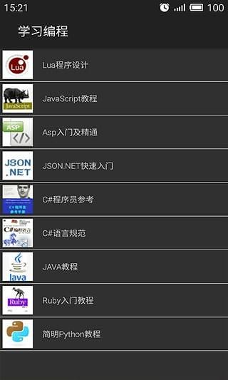 学习编程  v1.1图3