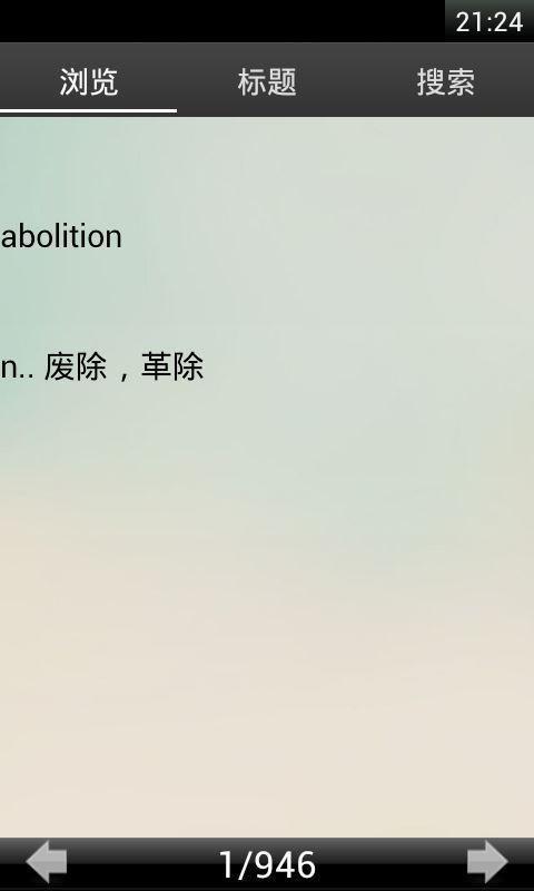 实用英语专业八级背单词  v13.2图1