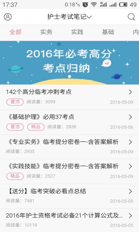 护士考试笔记  v4.3.0图4