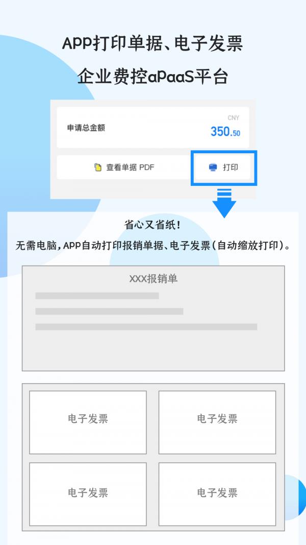 悦报销v2  v2.5.7图3