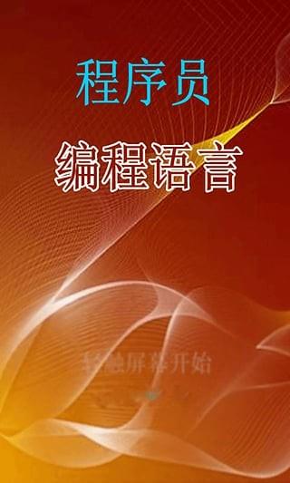 学习编程  v1.1图1