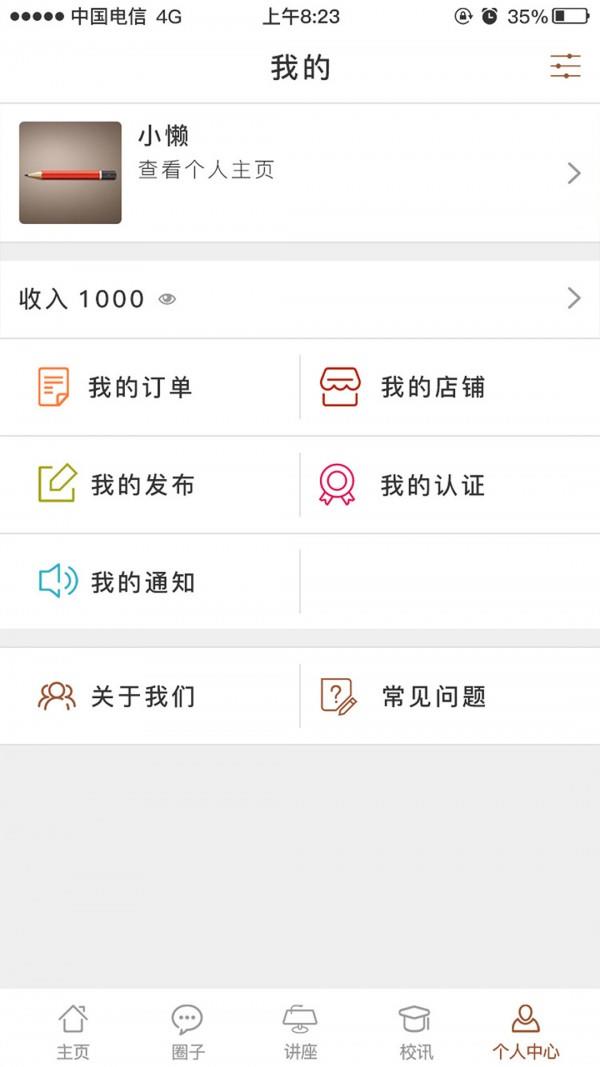 校联校  v1.0图2