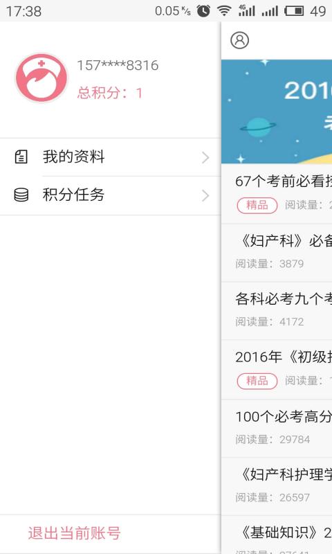 护士考试笔记  v4.3.0图3