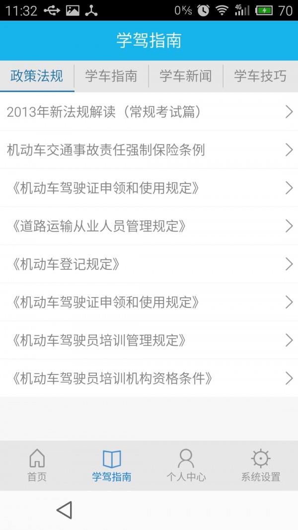 维尔驾培  v3.0.3图5