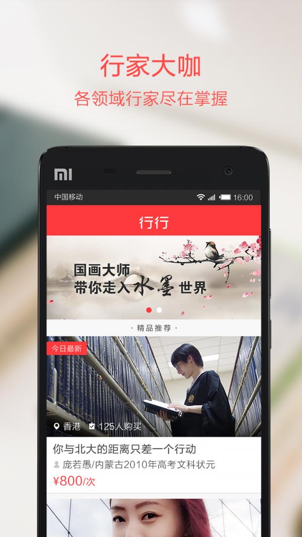 行行