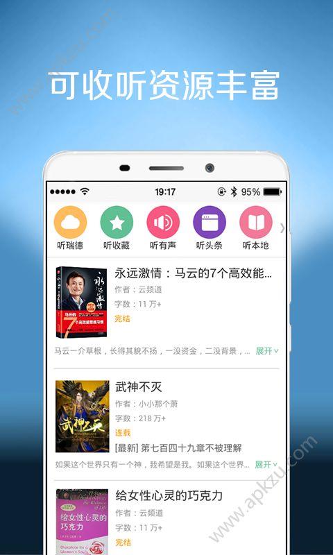 听书听报