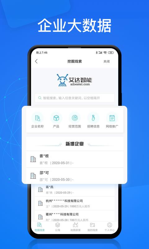 电销帮  v2.8.2图2