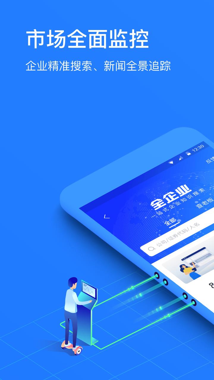 同花顺预警通  v4.4.1图1