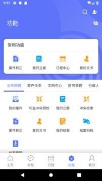 律智荟  v2.11.0图3
