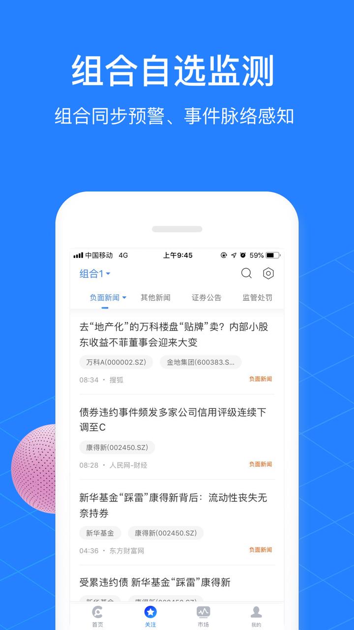 同花顺预警通  v4.4.1图3