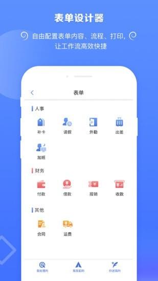 捷效办公  v2.5.11图3