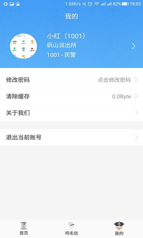 警易云  v2.5图2