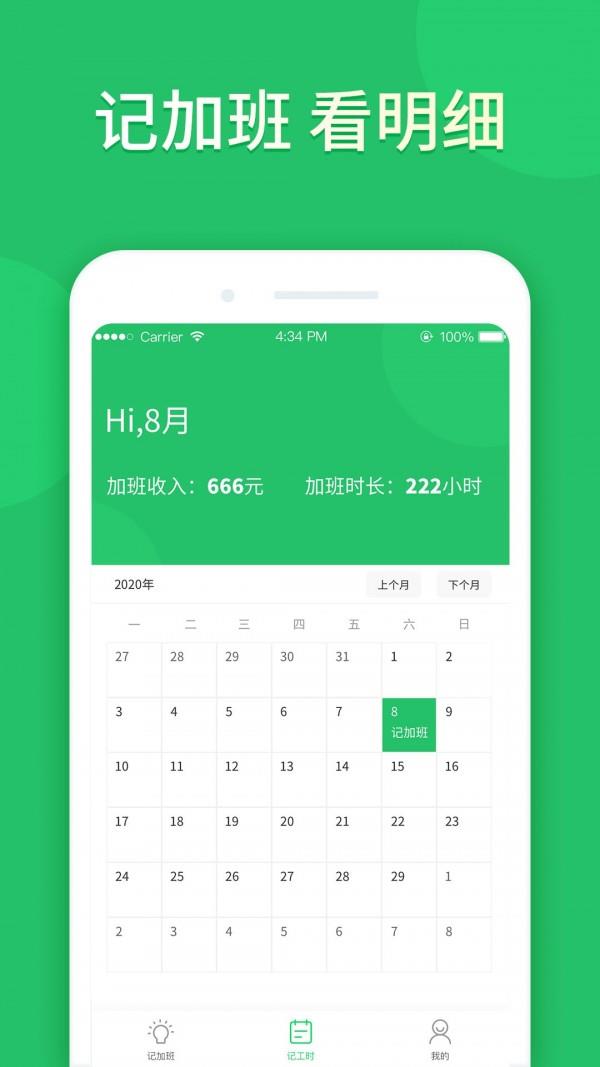 工友记加班  v1.0.50图3