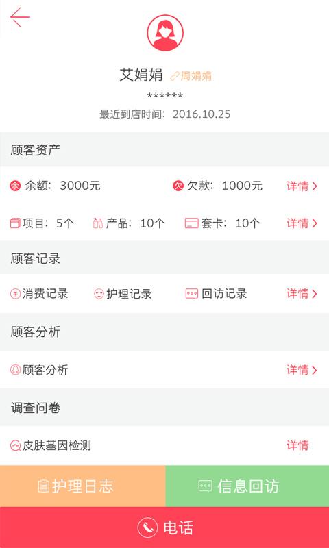美业汇  v8.5.4图5