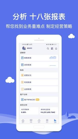 智慧商贸进销存连锁版  v7.2.0图4