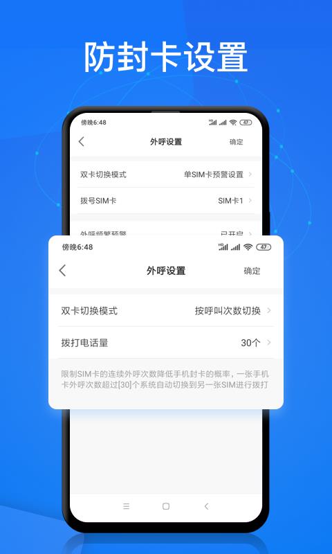 电销帮  v2.8.2图5