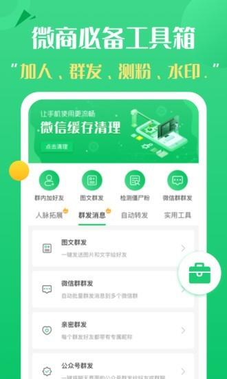 朋友圈同步  v1.0.8图4