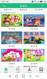 贝瓦儿童读书馆  v6.2.7图3