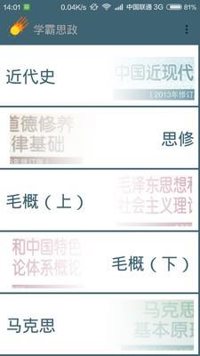 学霸思政