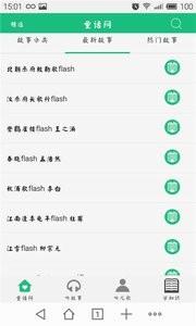 贝瓦儿童读书馆  v6.2.7图4