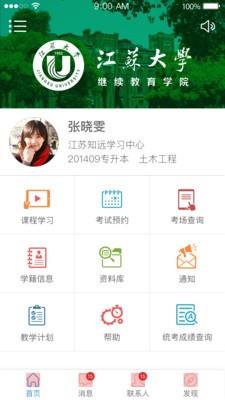 江大继教e  v1.0图2