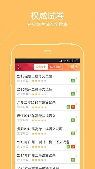 广东高考  v2.4.1图2