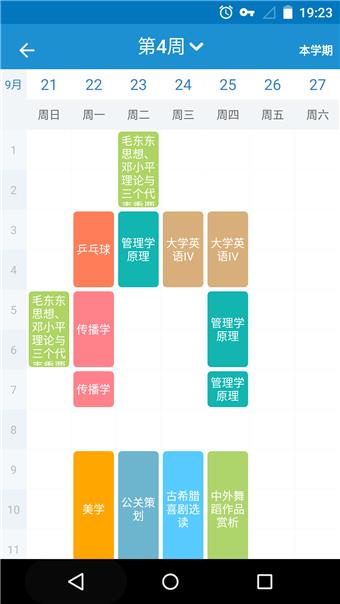 掌上课表  v2.0.1图4