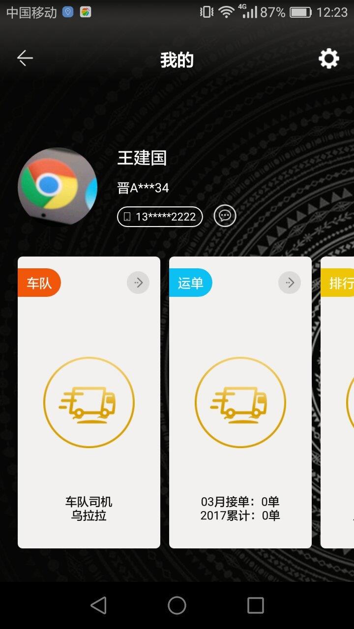 运帮找货  v6.24.0图3