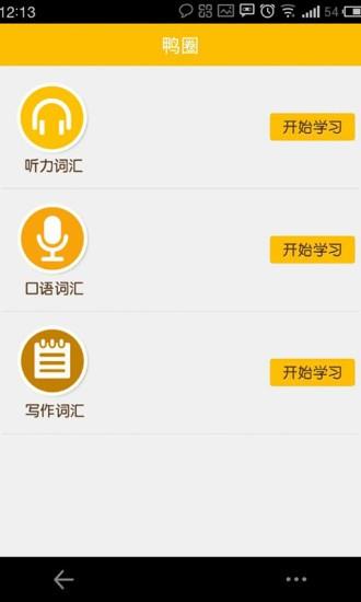 鸭圈雅思  v2.0.2图1